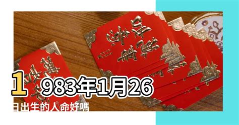 1983年屬什麼|1983年出生是什麼命？